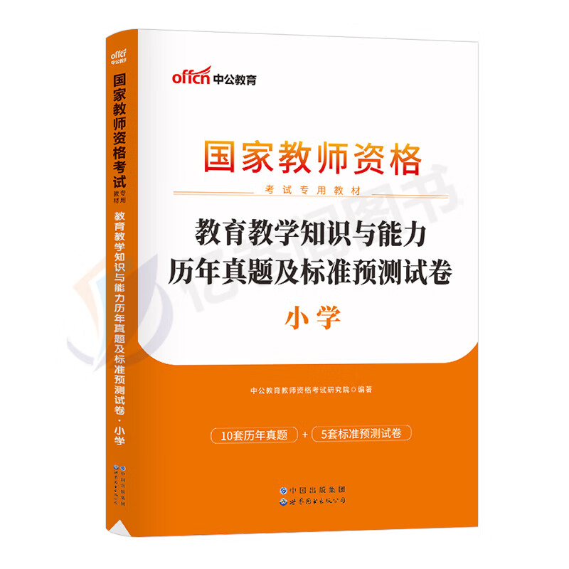 中公教育2023下半年国家教师证资格考试