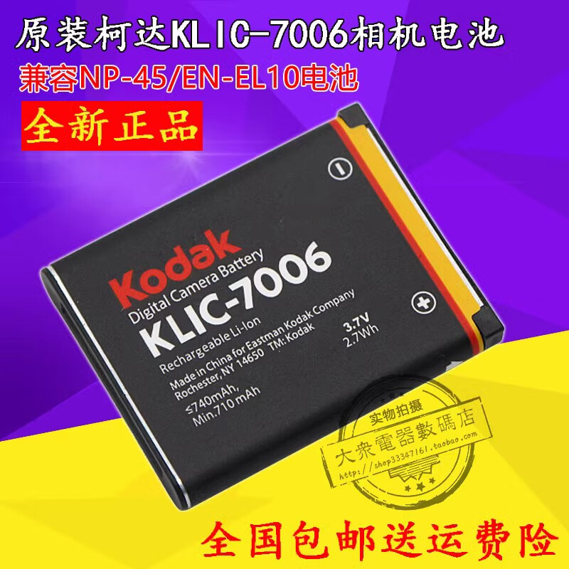 柯达（Kodak）原装Kodak柯达KLIC7006 KLIC-7006 M883 M873 相机锂电池板 柯达电池