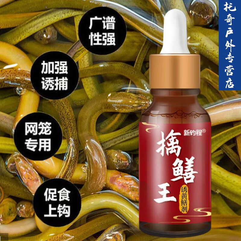 戴邦黄鳝小药饵料黄鳝诱饵泥鳅药专用龙虾诱食剂小药鳝鱼诱食剂 e32