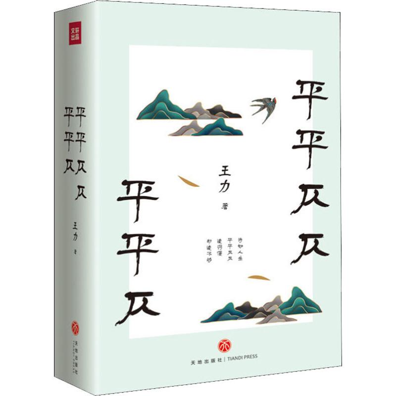 平平仄仄平平仄