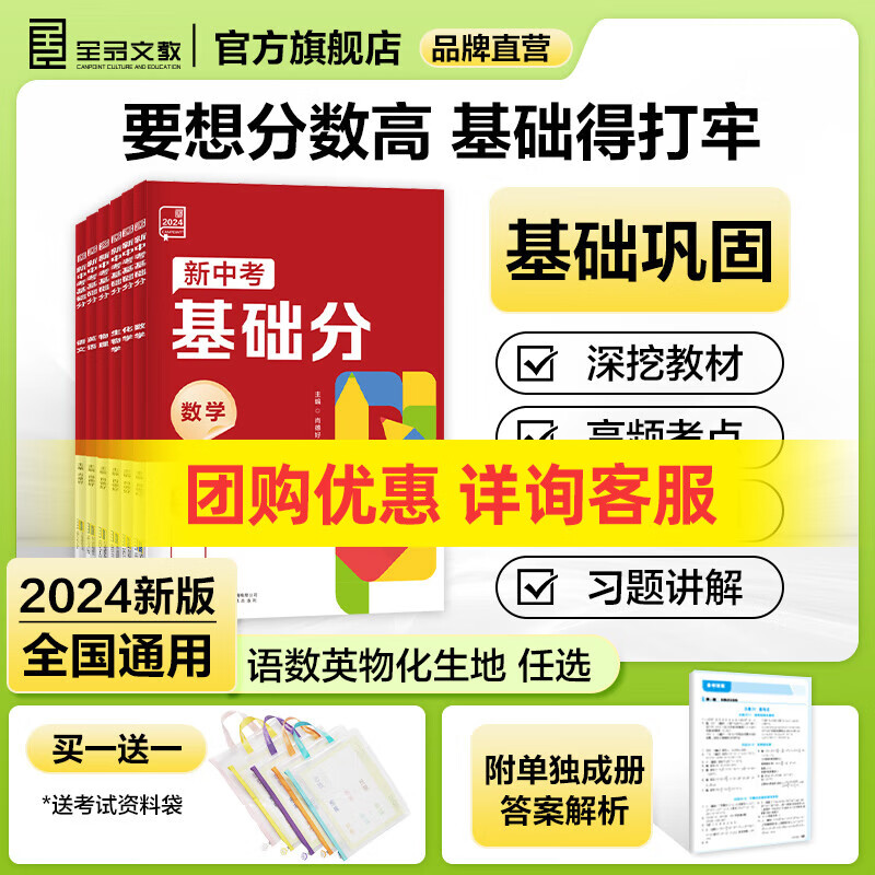 【2024新版】全品新中考基础分 稳拿基础分 语文数学英语物理化学生物地理 中考基础题七年级八年级九年级基础训练 初中总复习资料 中考真题练习 全国通用 语文 全国版