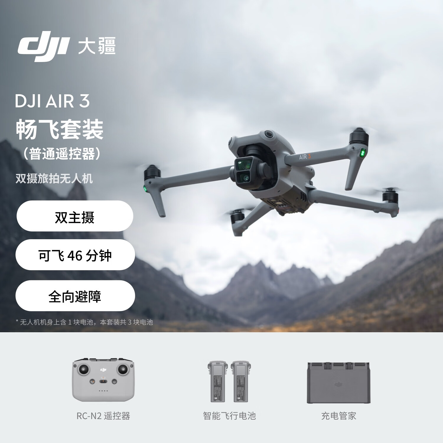  DJI Air 3 װͨң˻ г˫ רҵңطɻ 6150.4Ԫ