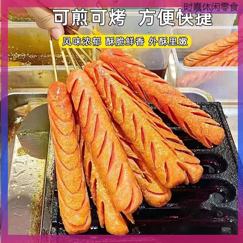 食芳溢夫宇哈红100克左右烧烤肠铁板煎烤肠油炸淀粉肠路边摆摊夜市