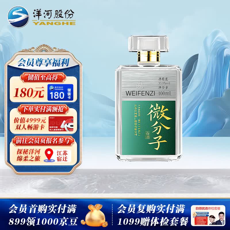 洋河 微分子 33.8度 100ML 单瓶装 低度白酒收藏佳选属于什么档次？