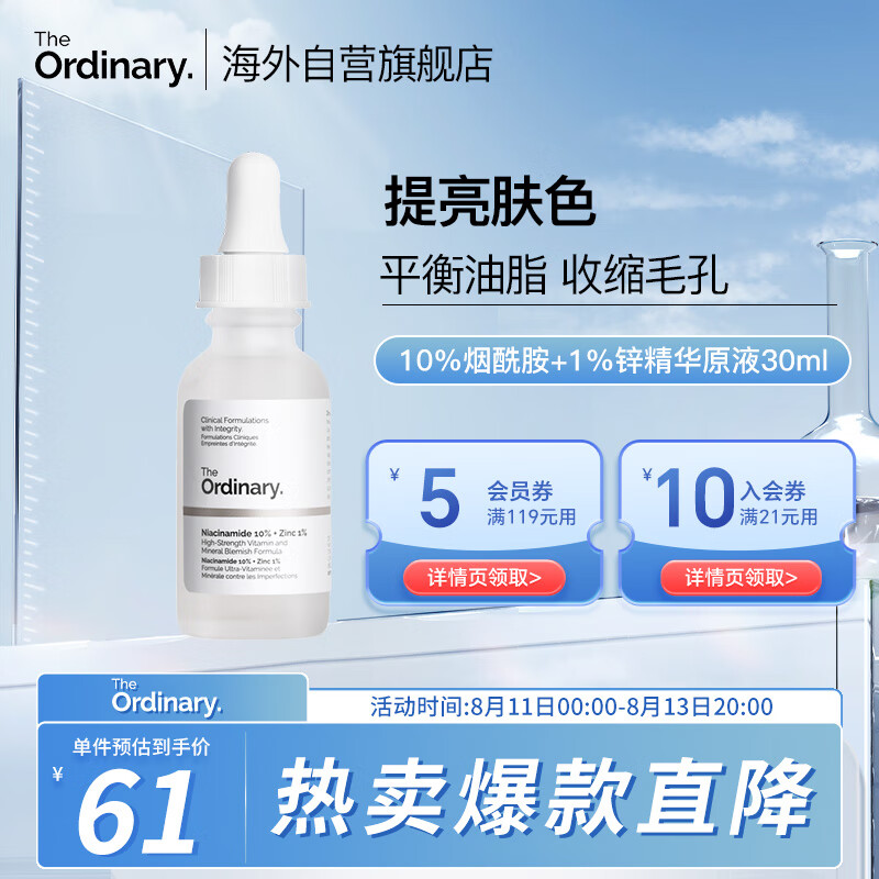 THE ORDINARY10%烟酰胺原液精华 美肤小白瓶提亮肤色面部精华30ml纯净护肤使用感如何?