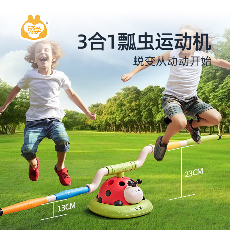 GWIZ顽学儿童户外玩具3合1多功能瓢虫运动机跳绳机套圈脚踩火箭3-6岁