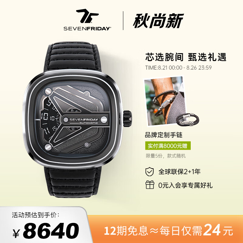 sevenfriday七个星期五手表m系列方形大表盘自动机械瑞表防水手表男