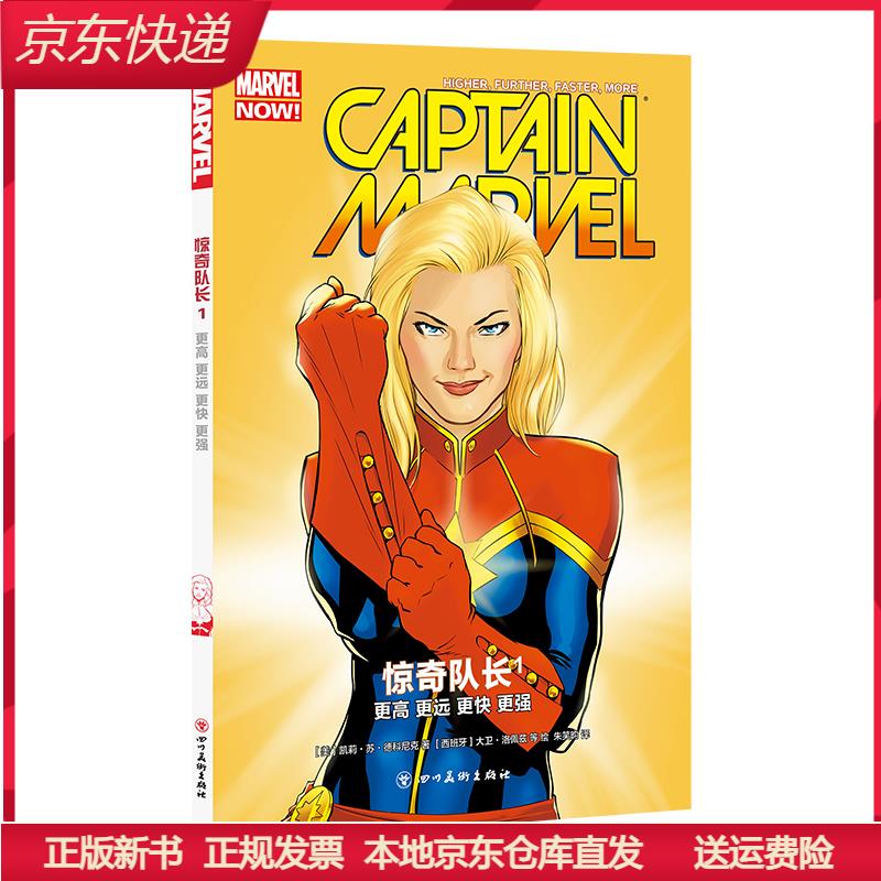 欧美动漫 惊奇队长1:更高 更远 更快 更强(漫威漫画 复仇者联盟)