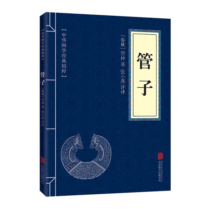 管子