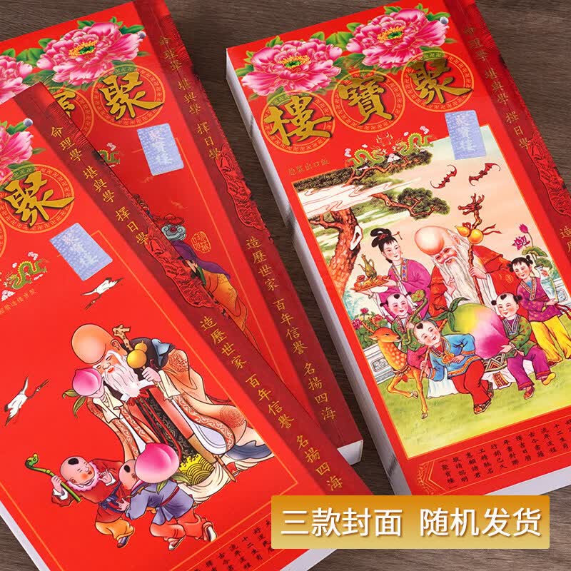 盛秉呈昌全升级2024年香港 通书大全2023老版原版香港通胜书籍 2024年聚寳楼怎么看?