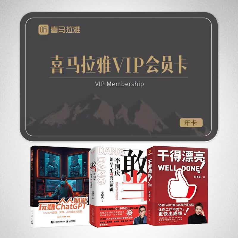 （赠喜马拉雅VIP年卡）成功的双重力量：勇气与行动详情图
