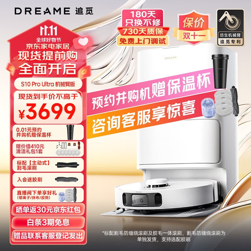 追觅(dreame) S10Pro Ultra/Plus机械臂版 扫地机器人 热水洗拖布 自集尘大吸力扫拖一体机 S10 ProUltra 机械臂版【现货提前购】怎么看?