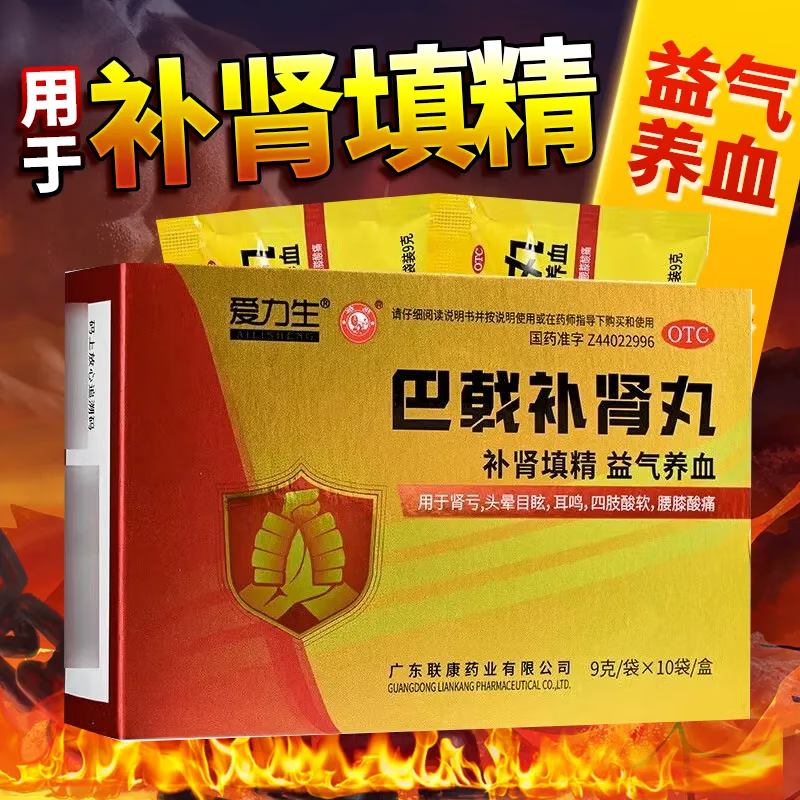 苁蓉补肾巴戟补肾丸 9g*10袋/盒补肾填精益气养血肉苁蓉 淫羊藿叶