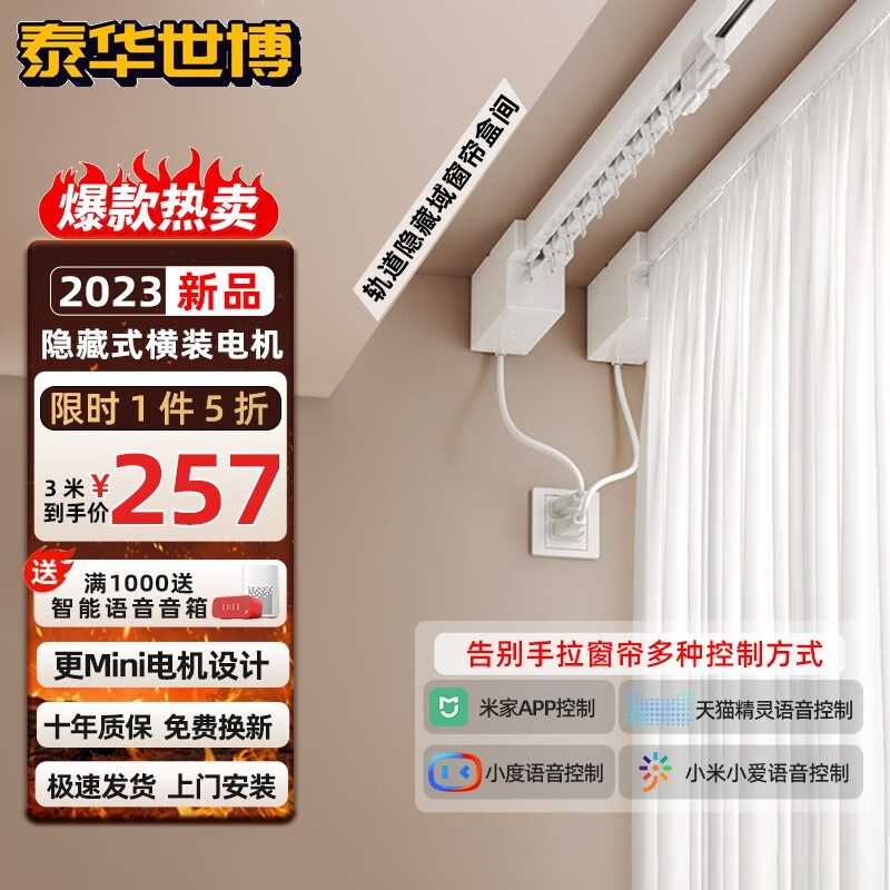 泰华世博（THSB）电动窗帘隐藏式横装小电机轨道智能全自动适用于米家小爱双轨弯轨 3米内直轨+米家电机+遥控器怎么看?