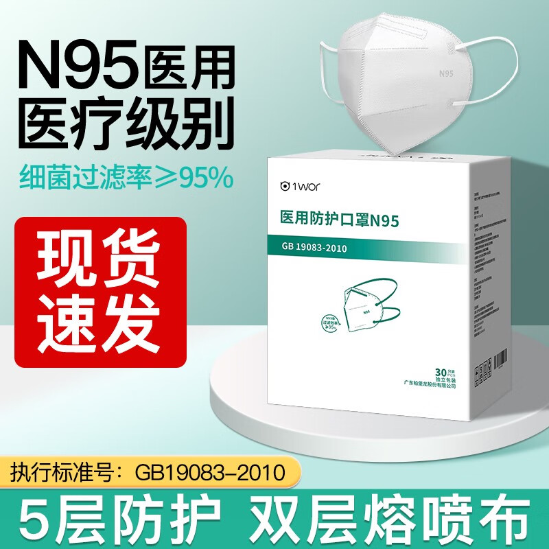 医用灭菌级n95型官方医疗级别五层防护口罩一次性正品独立包装kN95防护口罩【单独包装30只】av 【25只装】【速发】N95医用防护口罩