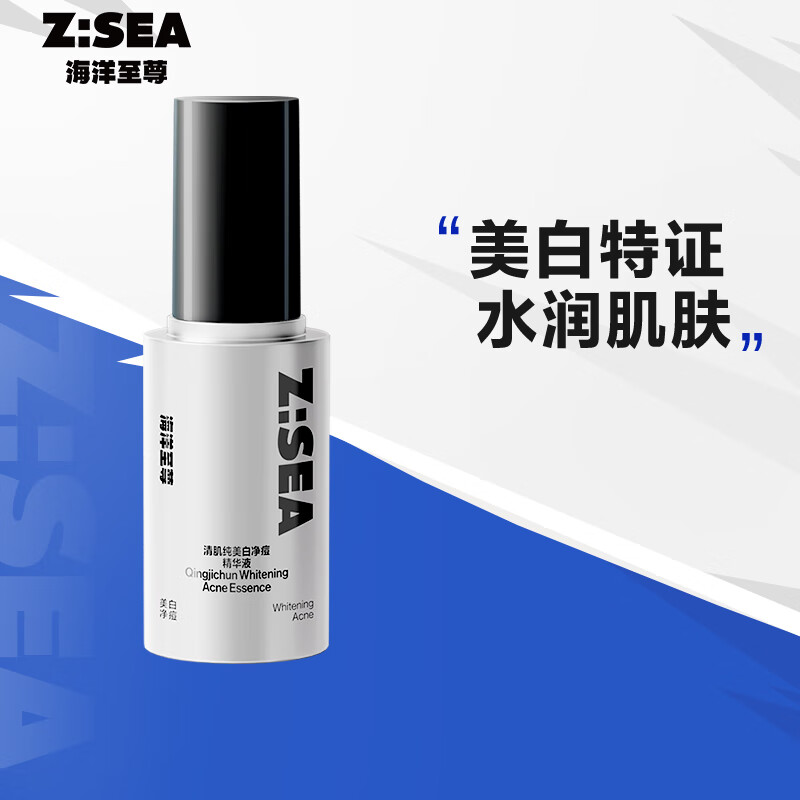 海洋至尊海洋海洋清肌純凈痘精華液40ml平衡水油補水保濕收縮毛孔男士護膚 男士護膚精華液（40ml）