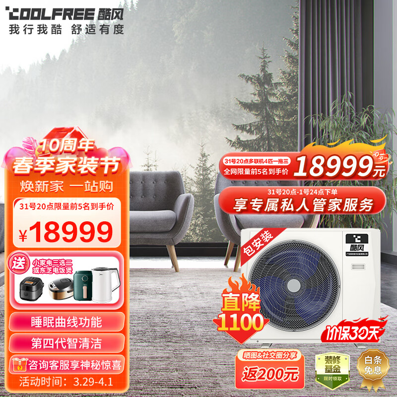 酷风（Coolfree）美的出品酷风中央空调4匹一拖三多联机 全直流变频一级能效 MJZ-100W/BP3N1-D01CF（1）