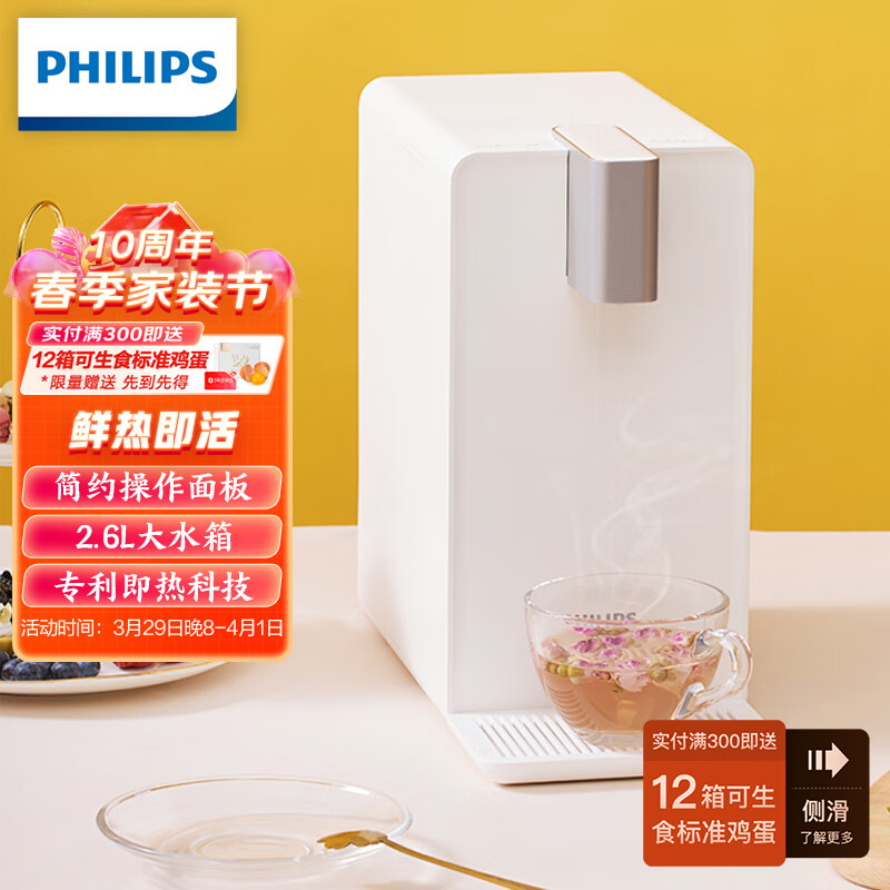 飞利浦（PHILIPS）即热式饮水机家用小型台式茶吧机 桌面智能速热饮水器办公室迷你水吧机 小白熊ADD4812