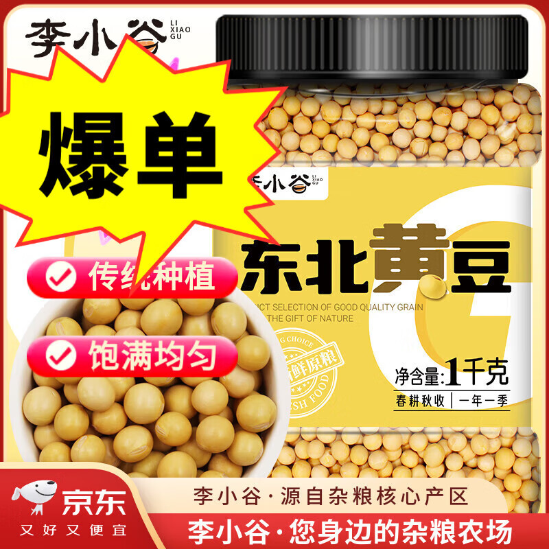 李小谷 黑麥片1.4斤罐裝(非即食東北生麥片燕麥片搭檔臘八寶粥料700克) 東北黃豆2斤