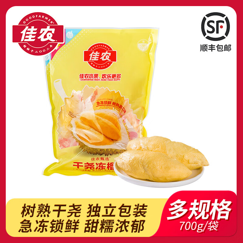 佳农甄选越南进口冷冻干尧冻榴莲肉700g独立拉伸小包装非真空顺丰 干尧冻榴莲有核700g*1袋 700g