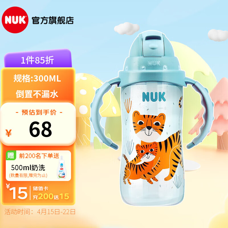 NUK儿童喝水杯 婴幼儿水杯 自带手柄水杯倒置不漏水杯 吸管杯-蓝色/ 300ml