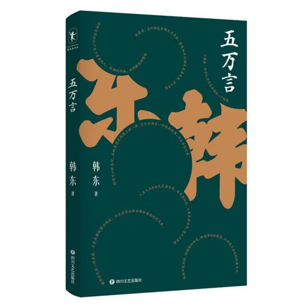 五万言