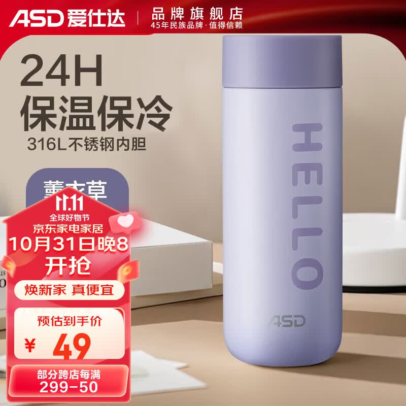 爱仕达(ASD)保温杯 母婴级316不锈钢高颜值男女士办公迷你便携学生仙女喝水杯 升级款400ML 薰衣草紫色属于什么档次?