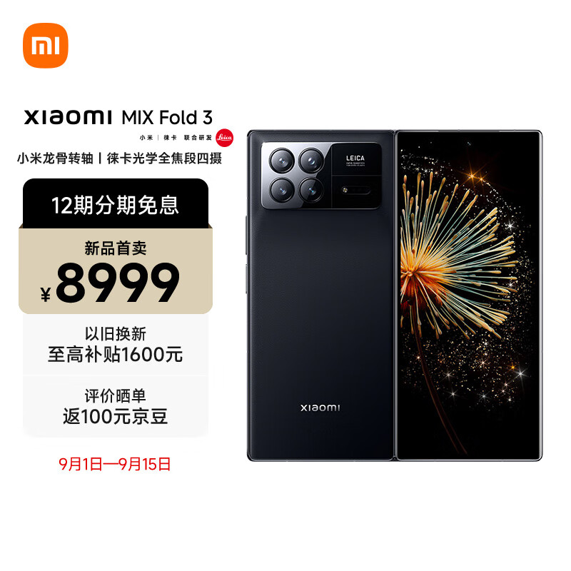 Xiaomi MIX Fold 3 小米龙骨转轴 徕卡光学全焦段四摄 双E6旗舰屏幕 12GB+256GB 月影黑 小米折叠屏手机 5g