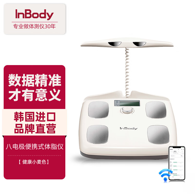InBody体脂秤便携式体脂仪韩国原装进口家用精准八电极智能