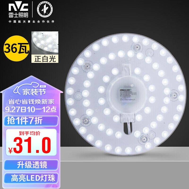 雷士（NVC） led灯盘灯泡灯管吸顶灯芯灯板圆形磁吸灯条36瓦白光单色光源模组怎么看?