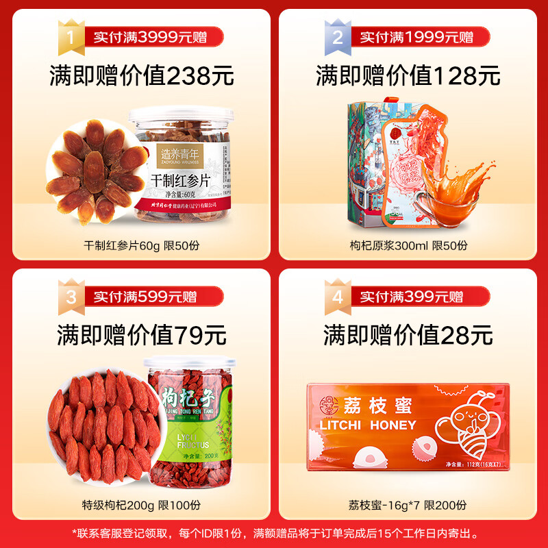 北京同仁堂 太子参 150克