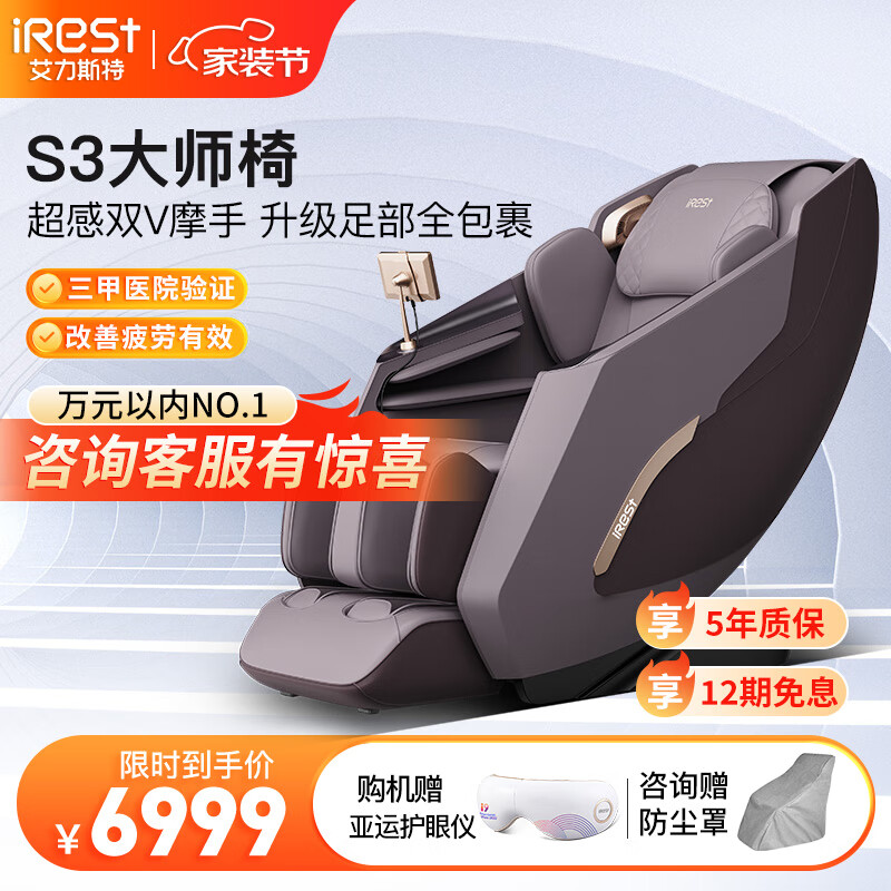艾力斯特（iRest）按摩椅S3家用全身全自动立体电动智能按摩椅老年人太空舱多功能豪华尊享中医养生爸爸妈妈生日礼物 【2023全新上市大师椅】咖啡色