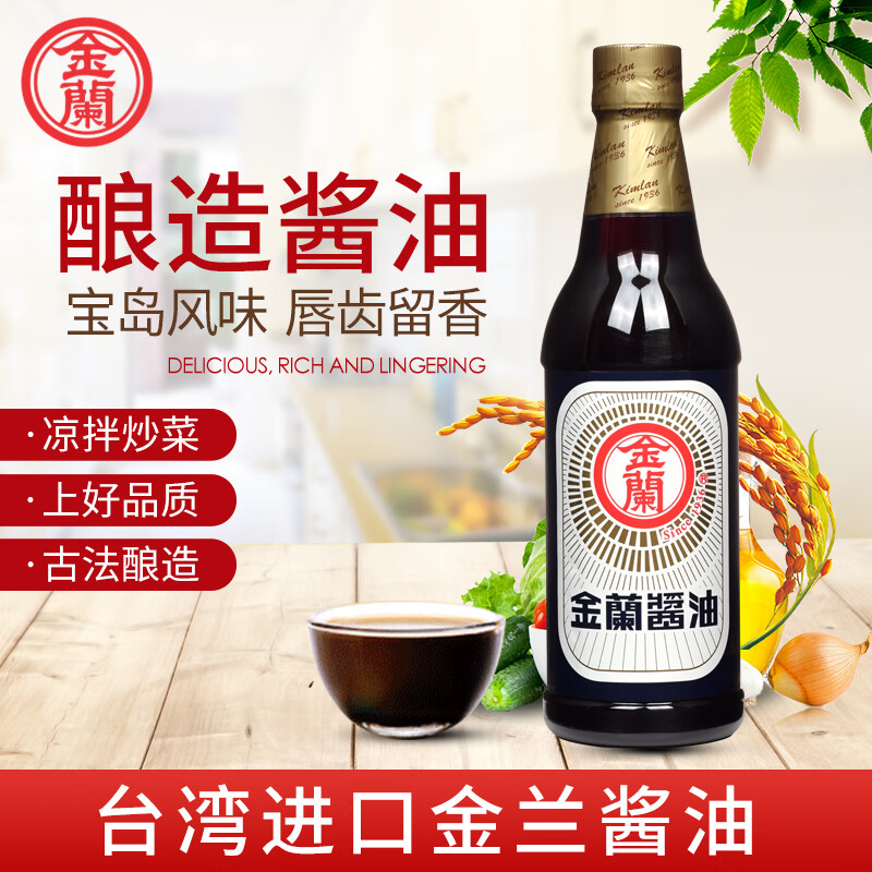 味全中国台湾进口金蘭酱油590ml纯酿造生抽0添加酱油膏卤肉饭红调料
