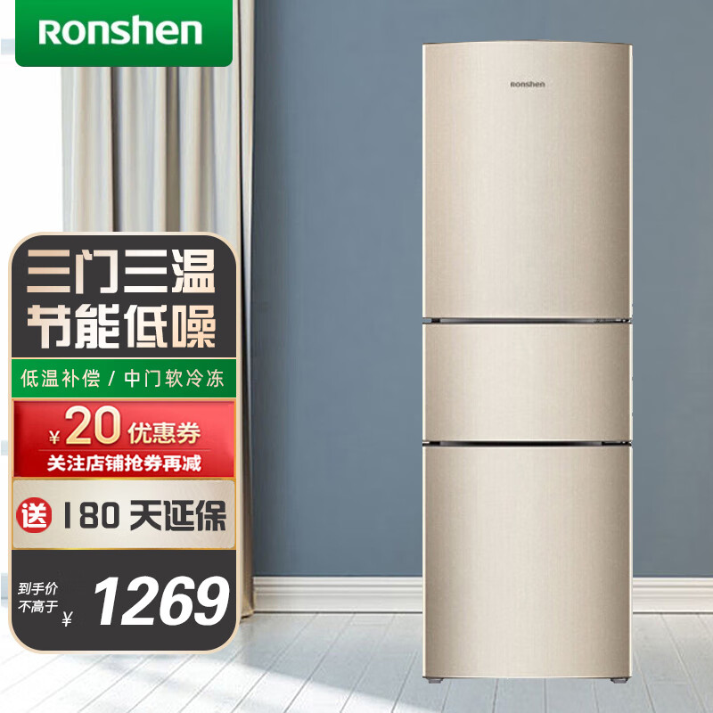 容声(ronshen) 206升三门冰箱节能省电家用租房小型电冰箱bcd-206d11n