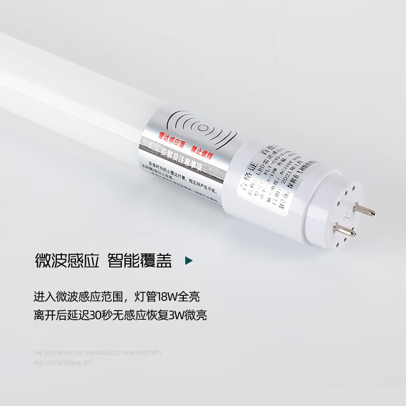 NGIAled微波雷達(dá)感應(yīng)t8燈管紅外人體一體化條形車庫燈支架日光燈玻璃 雷達(dá)感應(yīng)（微亮全亮） 1.2米18W