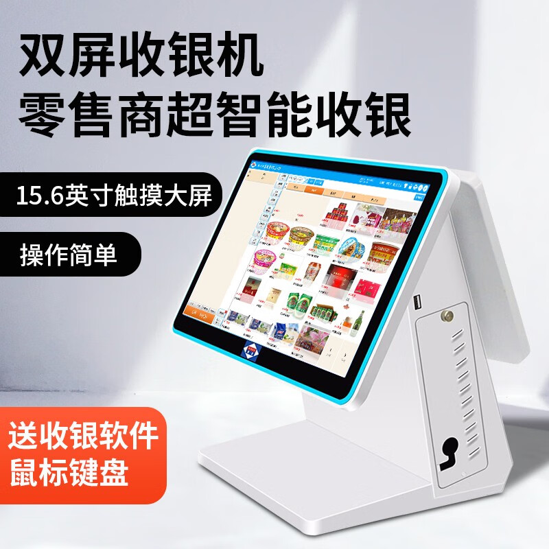 爱宝(aibao) ab-8600收银机触摸屏双屏收款机超市商超便利店收银机