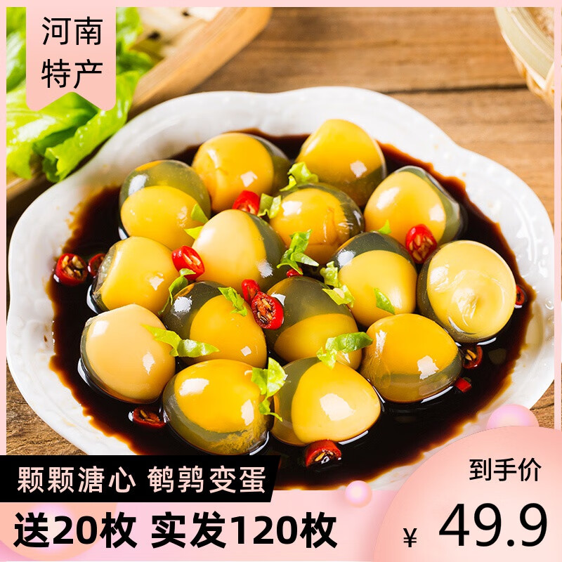 【吃情派】鹌鹑变蛋河南特产五香鹌鹑蛋100枚整箱小皮蛋松花无铅.