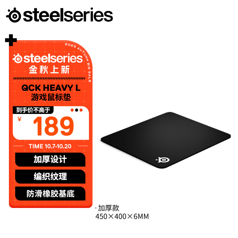 赛睿(SteelSeries)加厚版鼠标垫 QcK Heavy Large 450*400*6mm 游戏电竞鼠标垫 大垫 电脑桌垫怎么样,好用不?