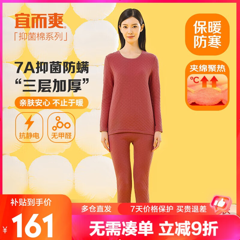 宜而爽【7A抑菌防螨三层加厚】秋冬100%全棉保暖内衣套装女秋衣秋裤