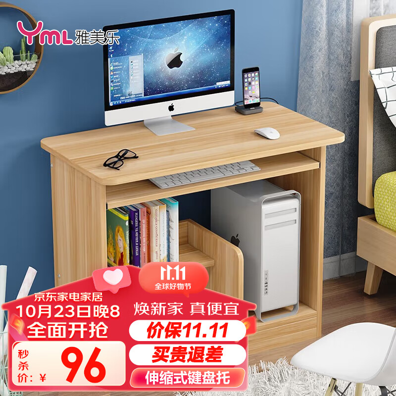 雅美乐电脑桌台式键盘托主机架学习桌中学生简易书桌 浅胡桃色YDZ802属于什么档次？