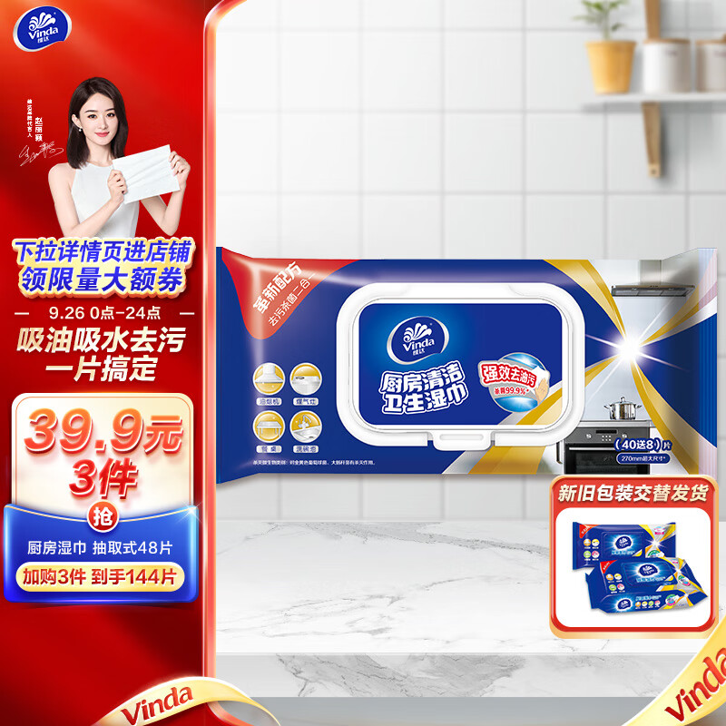 维达（Vinda）厨房用纸 48片*单包厨房湿巾 超大加厚尺寸 一片去油去污 厨房纸 属于什么档次？