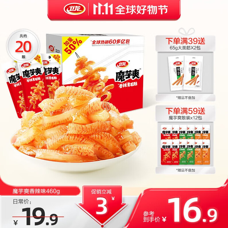 卫龙辣条魔芋爽香辣素毛肚豆干小吃休闲零食生日礼物女 香辣魔芋爽460g|20小包使用感如何?