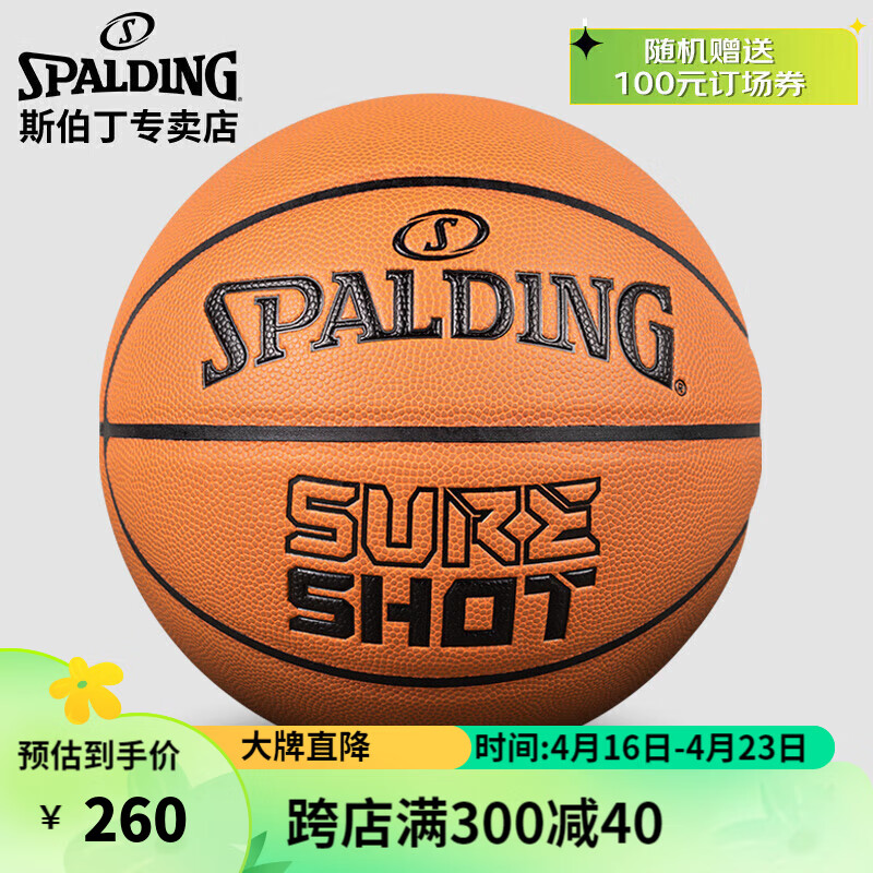 斯伯丁Spalding比赛经典掌控室内外7号PU篮球76-805Y