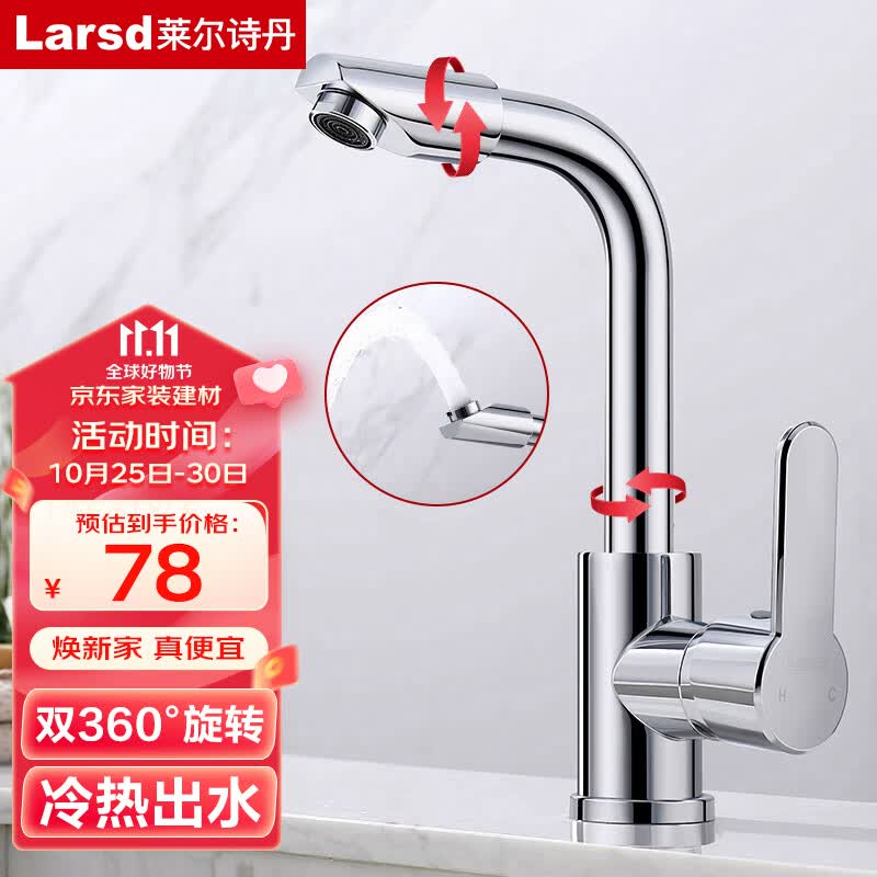 莱尔诗丹（Larsd）面盆水龙头 卫生间浴室柜冷热水龙头 洗脸盆台盆双温龙头LD78011使用感如何?