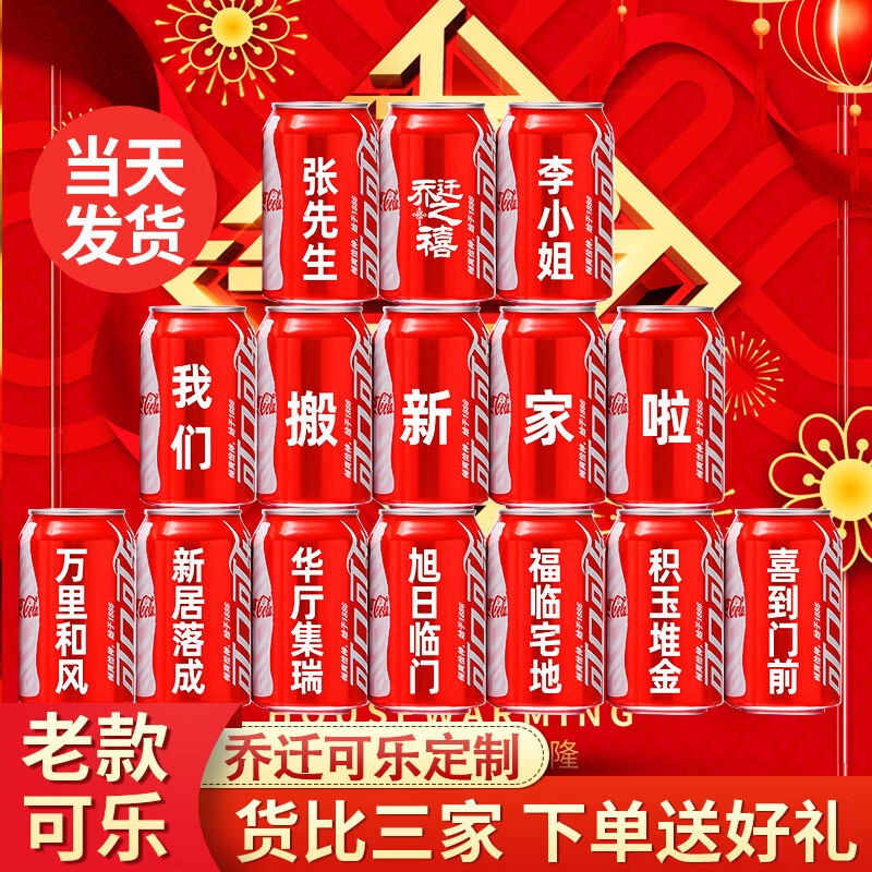 可口可乐乔迁可乐定制搬家乔迁新居入宅摆件仪式用品可乐定制装饰布置定制 五福星临门推荐2号
