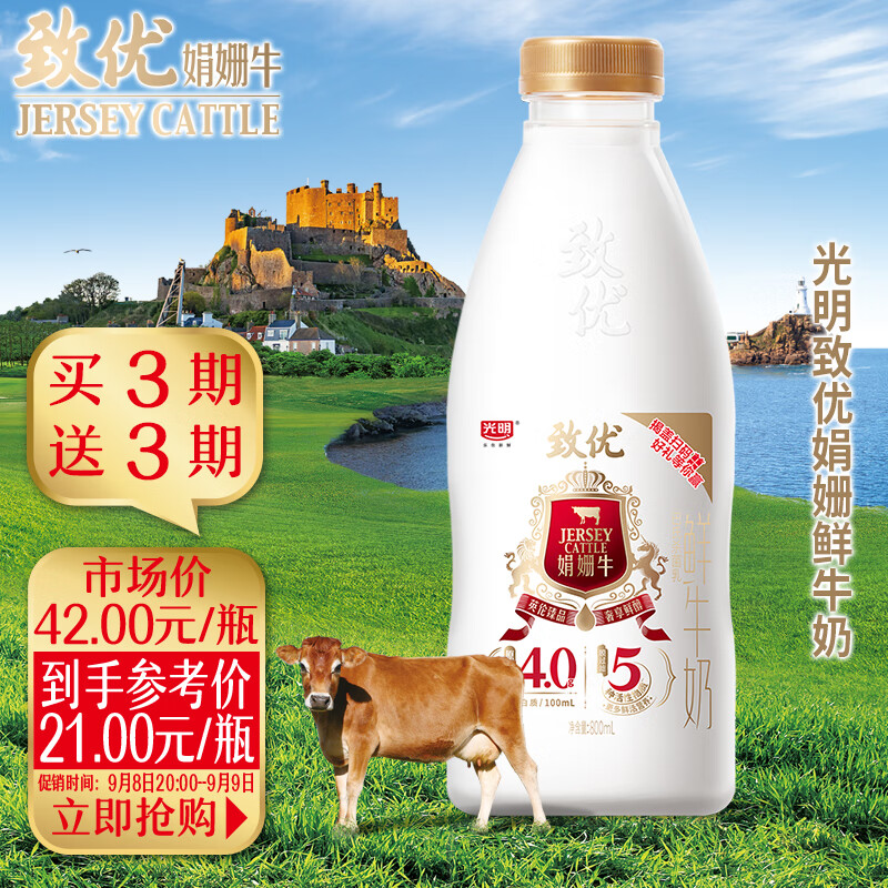 光明 致优 4.0娟姗牛鲜牛奶 800ml*1瓶  家庭装鲜奶 定期购高性价比高么？