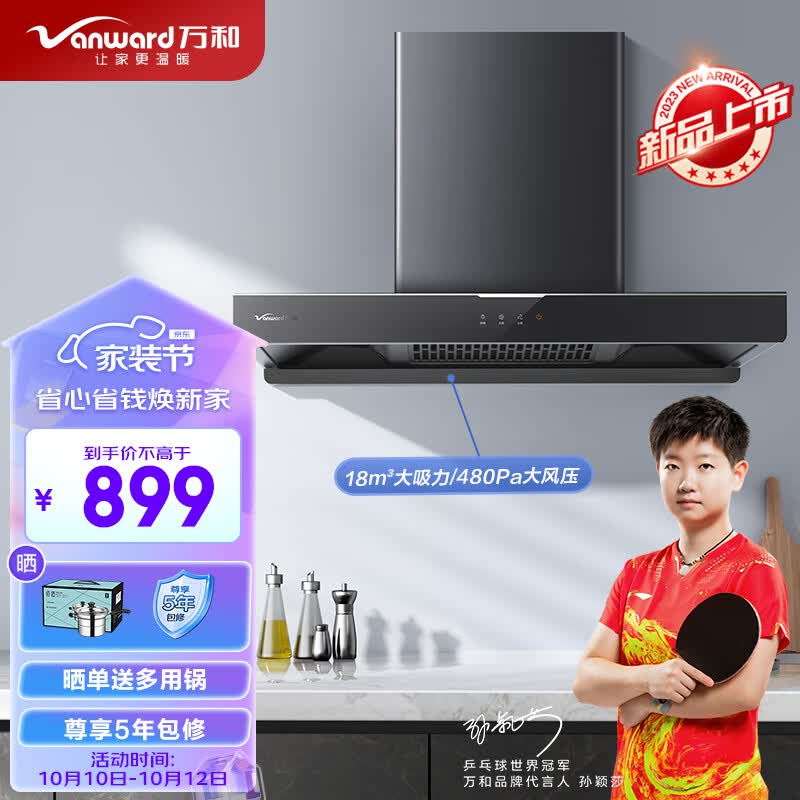 万和（Vanward）欧式油烟机顶吸式 家用抽油烟机 18m³/min大吸力 触控吸油烟机 单烟机 X518A属于什么档次？