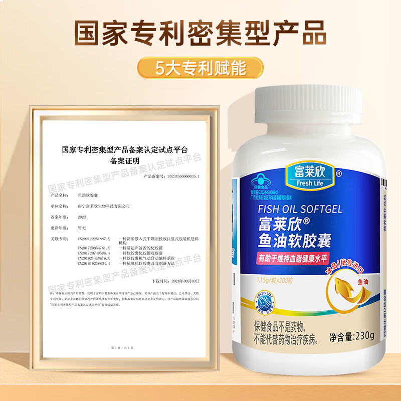 富莱欣挪威深海鱼油软胶囊omega-3中老年人辅助降血脂成人 维持旗舰店 200粒*1瓶