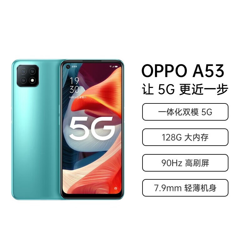 oppo a53 双模5g手机 轻薄时尚 90hz超清护眼屏 ai智能三摄 全面屏