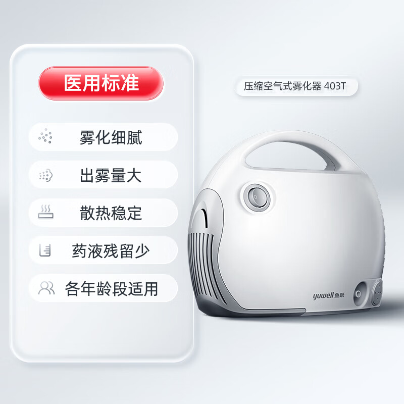 雾化器慢性咽炎气切雾化器充电式雾化器气管切开 403t 出雾  颗粒细腻